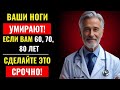 5 причин, почему ваши ноги слабеют ПОСЛЕ 60 лет (Сделайте ЭТО, пока не стало слишком поздно!)