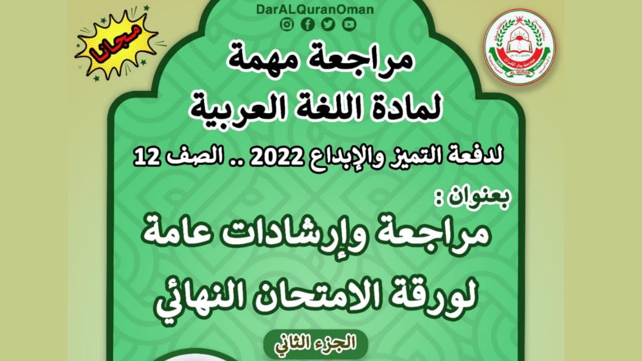 مراجعة وإرشادات عامة ج2- (لورقة الامتحان النهائي) - (صف 12) - مادة اللغة العربية ( الفصل الأول )