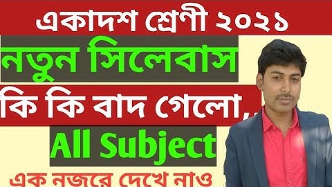একাদশ শ্রেণির নতুন সিলেবাস 2021// class 11 new syllabus