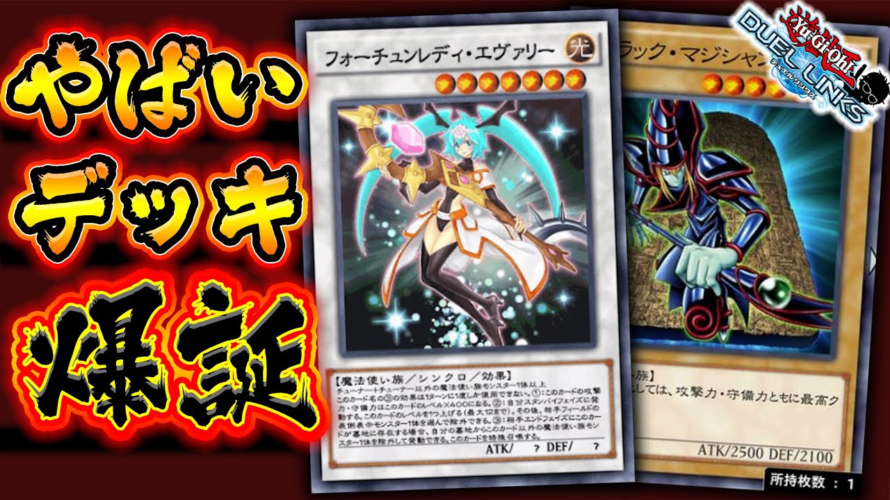 レジェ帯10連勝 天才のブラックマジシャンデッキができました 遊戯王デュエルリンクス 実況no 1065 Yu Gi Oh Duel Links Youtube