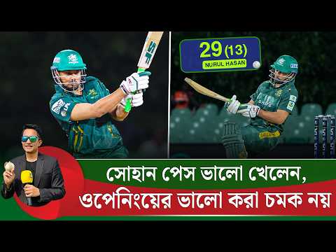 সোহান পেস বল ভালো খেলেন, ওপেনিংয়ে ভালো করাটা চমক নয়  || On Field 2026