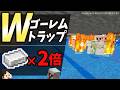 【マイクラ】2基で効率2倍!Wアイアンゴーレムトラップ2(統合版1.21/Bedrock/double iron golem farm/Windows/PE/Switch/PS/Xbox)