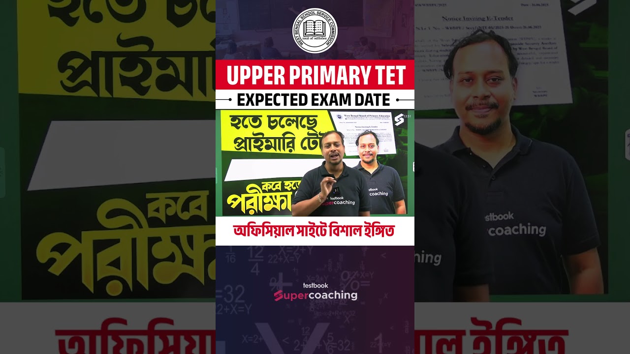 WB Upper Primary Extected Exam Date 2025 #wbupperprimarytet