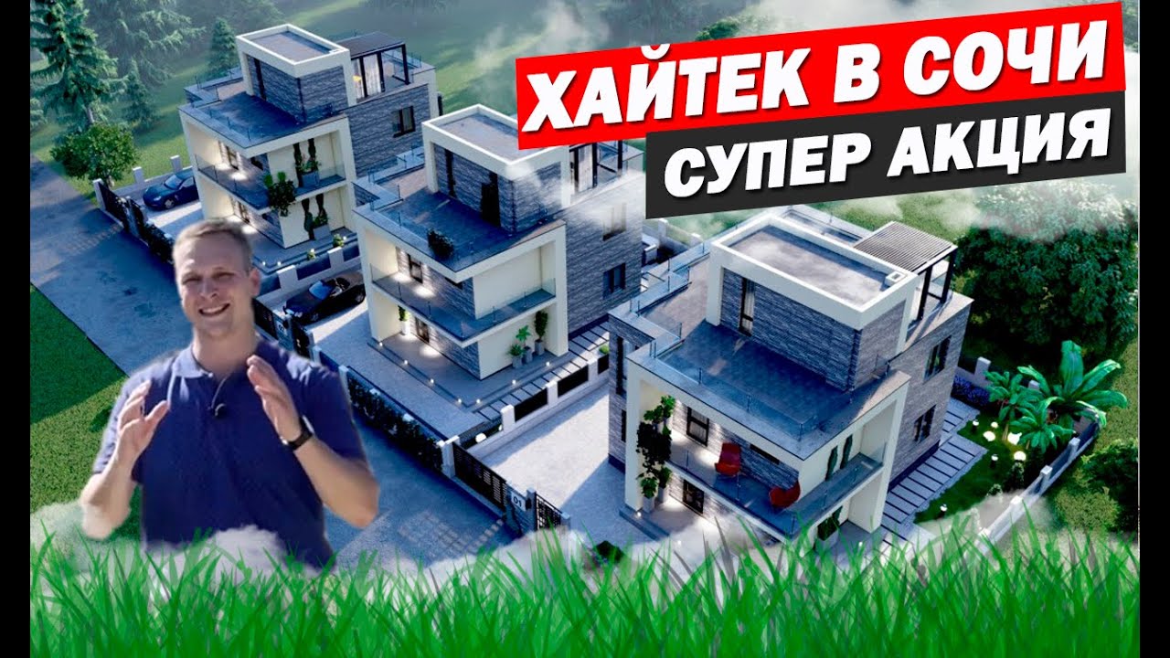 Домокомплекты в Сочи планировка