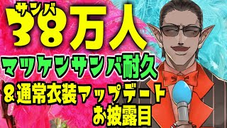 【38万人耐久】マツケンサンバ＆通常衣装アップデートお披露目【にじさんじ/グウェル・オス・ガール】