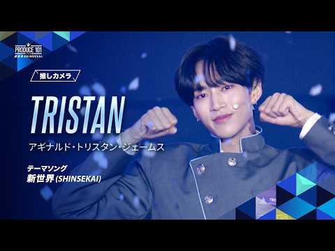 アギナルド・トリスタン・ジェームスのシグナルソングFanCam