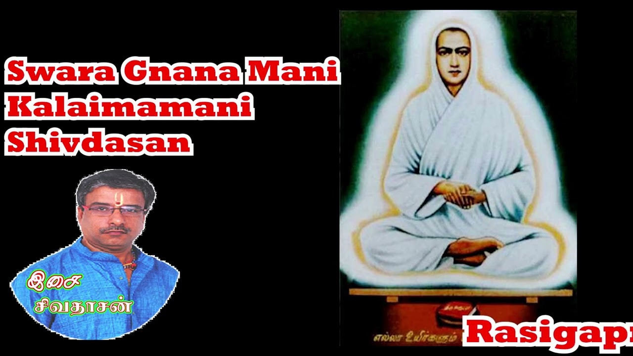 Shivdasan Music Vallalar Song Nallor manadhai  வள்ளலார் பாடல் நல்லோர் மனதை நடுங்க