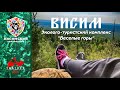 Висимский заповедник. Как доехать, вся эко-тропа и вид сверху Весёлых гор в 4k