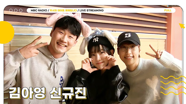 [FULL] ✨김아영&신규진✨이 말아주는 도파민 MAX 연애 토크😏🤍 | 두시의 데이트 재재입니다 | MBC 231019 방송