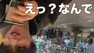 3年目YouTuberの猫系彼氏まさかすぎる失敗〈ゲイカップル〉〈Japanese gay couple〉