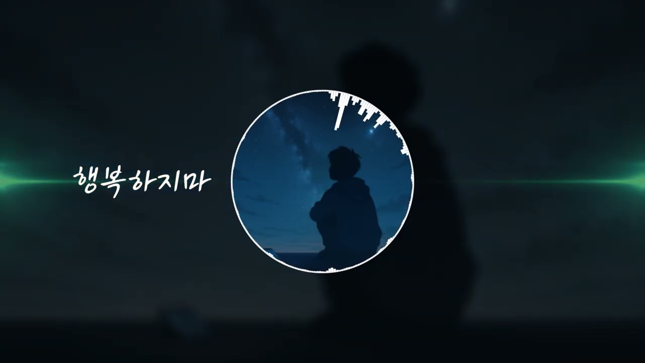 [🎵Ballad] N.eeds - 행복하지마 [🎵KPOP][kpop][BGM][🎵Playlist]