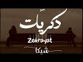 شيكا ذكريات Shika Zekrayat 