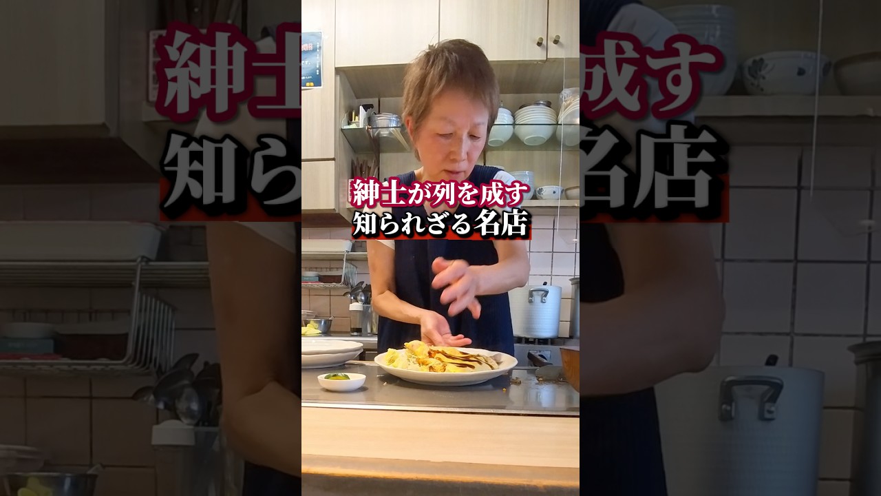 紳士が列を成す！知られざる名店！