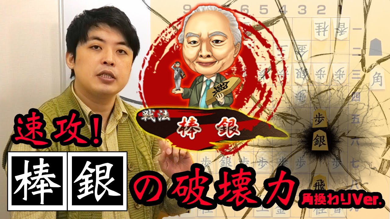 将棋の戦法をご紹介！【角換わり棒銀】