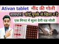 ativan 2mg tablet uses in hindi| नींद की गोली / lorazepam tablet ip 2mg|@nafeeshealthcare