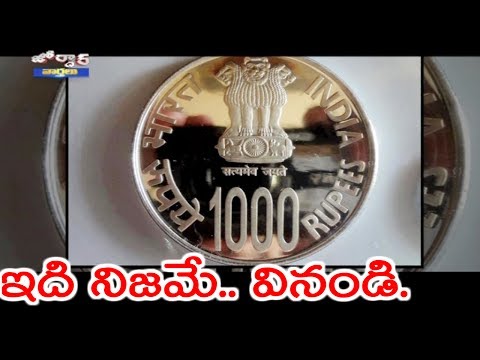 Rs 1000 Coin Released by RBI | Jordar News | HMTV