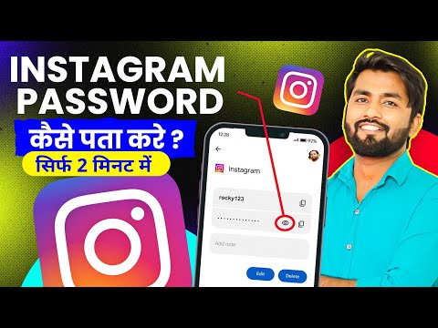 Instagram Password Kaise