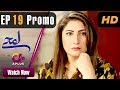Watch Lamhay - Episode 19 Promo | Aplus Dramas | Saima Noor, Sarmad Khoosat | Pakistani Drama Online In HD