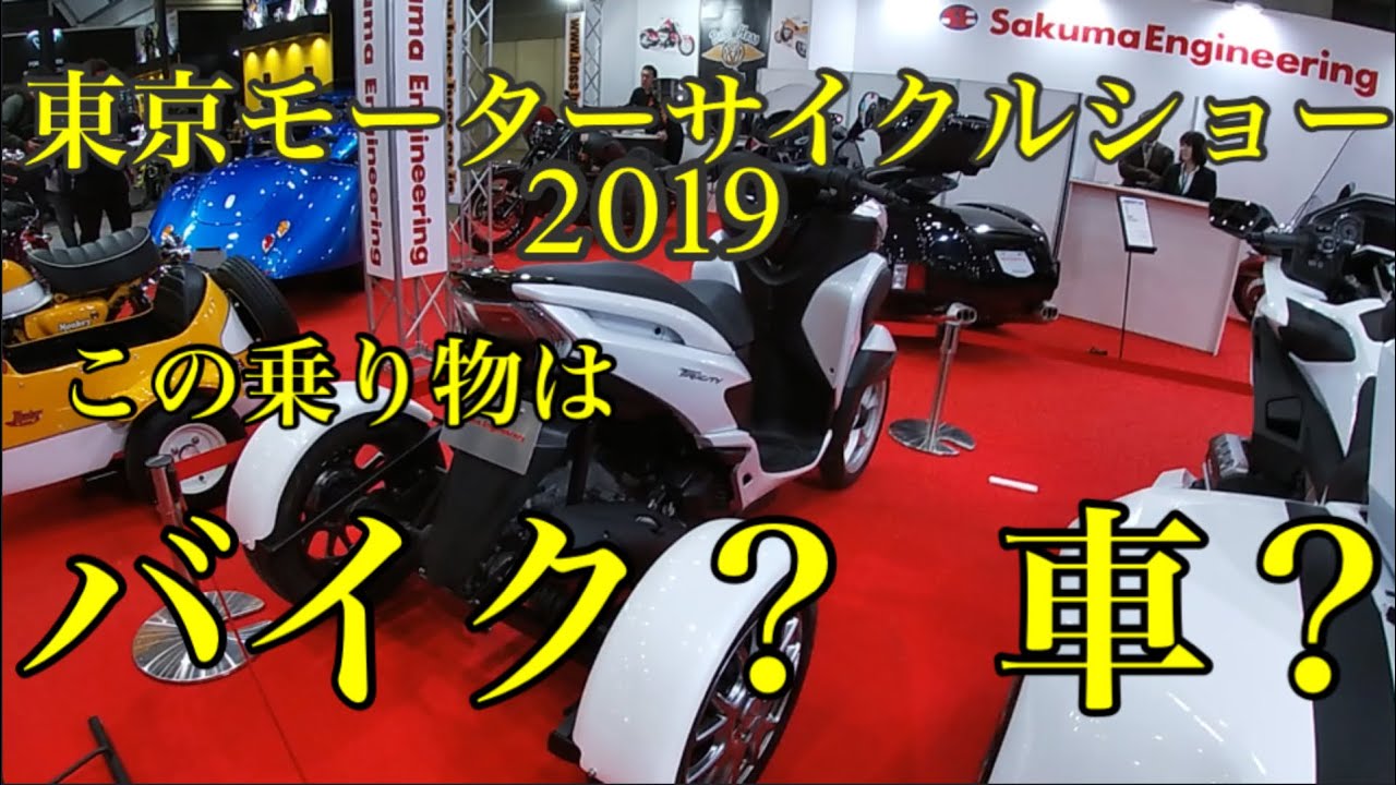 サクマ エンジニアリング ブースでトライク&サイドカーを見てきました 