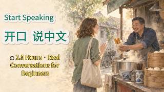 🎧 2.5 Hours · 汉语口语 | Real Conversations for Beginners