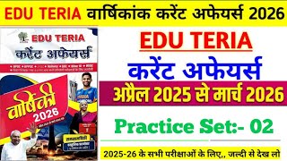 SET 02||EDU TERIA Current Affairs 2026|Eduteria वार्षिकी 2026|अप्रैल 2025 से मार्च 2026|BPSC|SI|TRE4