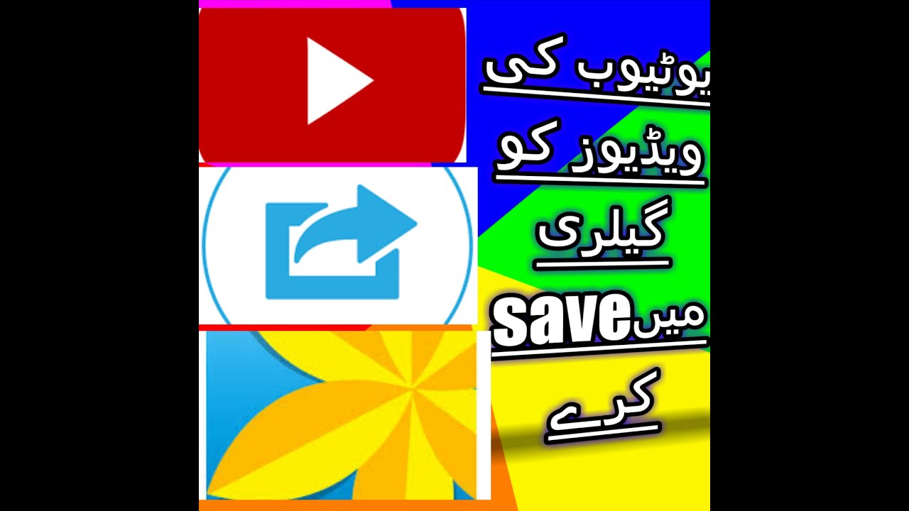 How to save YouTube videos gallery YouTube