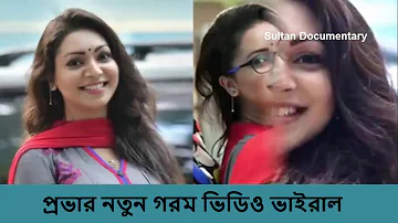 Model Provar new video | Bangla Prova natok | Model Prova | Prova natok | Sultan documentary |