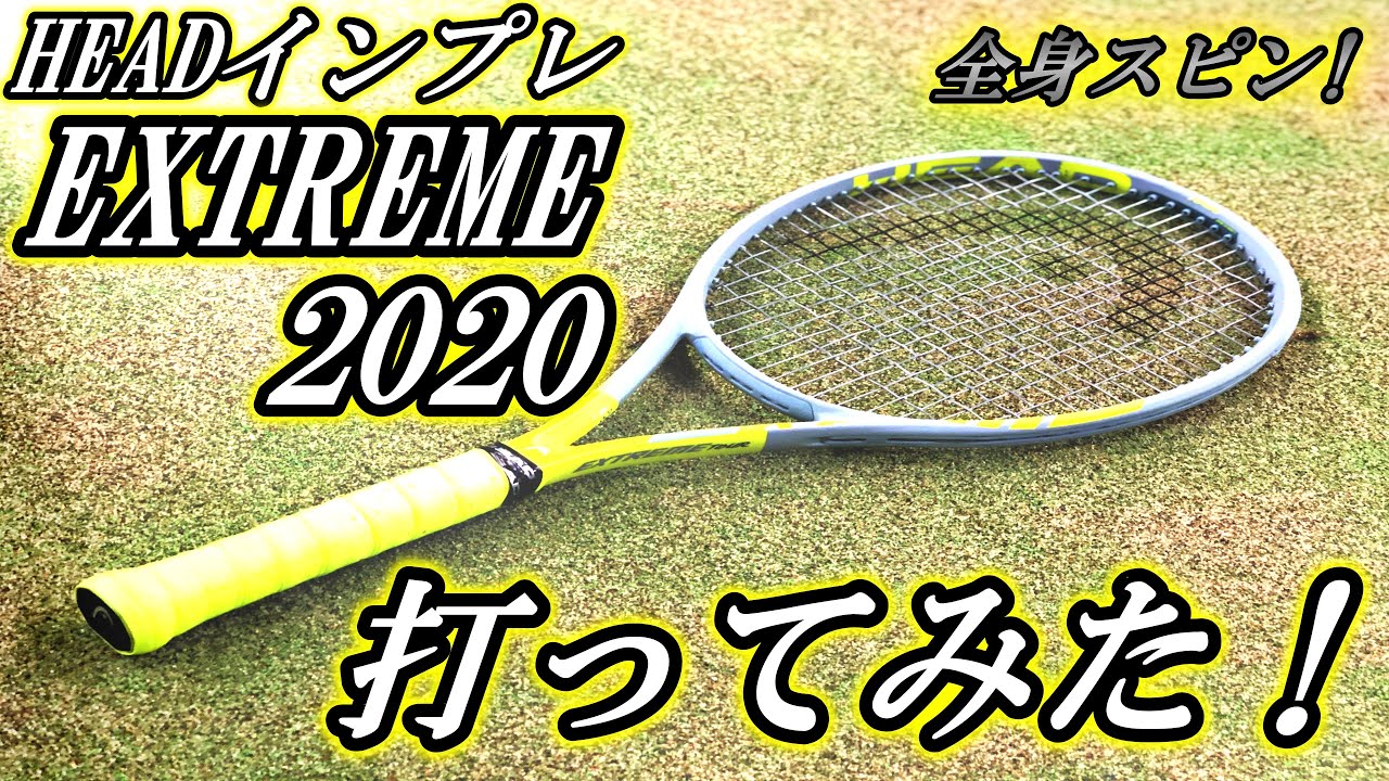 HEAD】EXTREME2020打ってみた！～至高のスピンラケット～ - YouTube