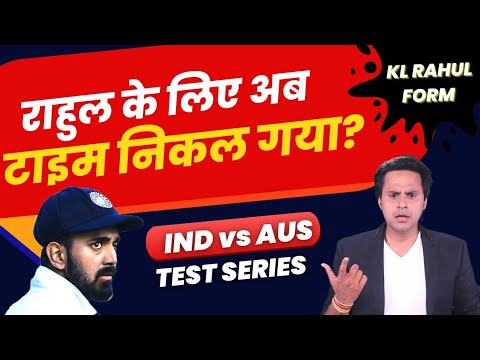 KL Rahul का Time Over? | IND v AUS | Test Series | Rohit Sharma | Border Gavaskar Trophy | RJ Raunak