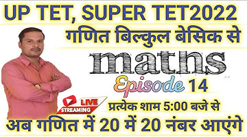 UPTET SUPERTET 2022 MATHS  MODEL PAPER - 14 || AMIT SIR | 1 DAY EXAM STUDY|| LIVE CLASS 5 PM