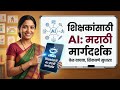 AI for Teachers | Marathi Guide