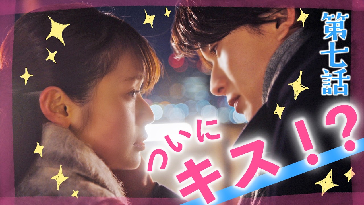 【第７話予告・黒崎さんの一途な愛がとまらない】きゅんきゅんのバレンタインデー、ついに両想い！？