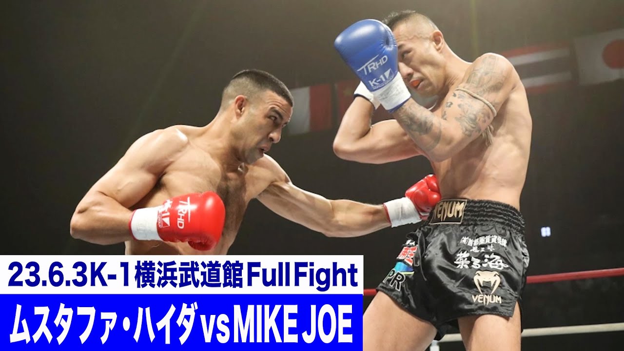 ムスタファ・ハイダ vs MIKE JOE/K-1 WORLD GP初代ミドル級王座決定