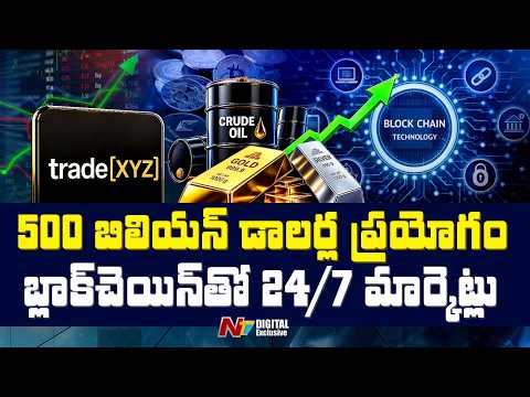 Blockchain Technology: The $500 Billion Revolution | NTV Digital - NTVTELUGU