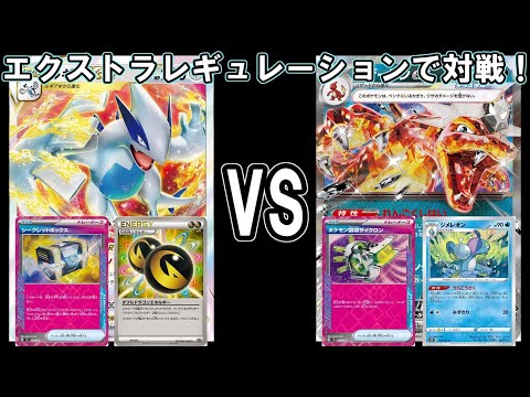 ポケモンカード まとめ売り ルギアVSTAR リザードン等 ポケカ対戦】ルギアVSTAR VS リザードンex【エクストラ】 - YouTube