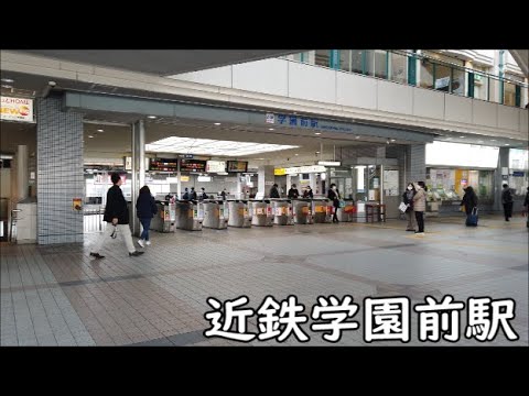 奈良 近鉄学園前駅を散策 Nara Kintetsu Gakuemmae Station Youtube