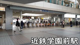 奈良 近鉄学園前駅を散策 Nara Kintetsu Gakuemmae Station Youtube