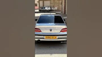 كاينة406 