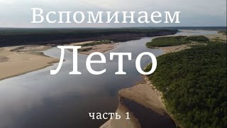 ЖИЗНЬ НА СЕВЕРЕ. Река Мезень.