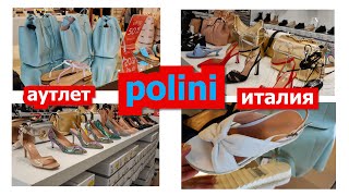 видео: 28/08/2022/ИТАЛИЯ/АУТЛЕТ/POLINI/OUTLET/ОБУВЬ/ИТАЛЬЯНСКИЕ СУМКИ/МОДА/ПОКУПКИ/ШОПИНГ/SHOPPING/FASHION картинка: 28/08/2022/ИТАЛИЯ/АУТЛЕТ/POLINI/OUTLET/ОБУВЬ/ИТАЛЬЯНСКИЕ СУМКИ/МОДА/ПОКУПКИ/ШОПИНГ/SHOPPING/FASHION