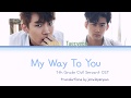 Junho 2PM (준호) ft Taecyeon 2PM (택연) - My Way to You [Eng/Rom/Kor Lyrics] 7th Grade Civil Servant OST