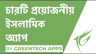 চারটি প্রয়োজনীয় ইসলামিক অ্যাপ by Greentech Apps Foundation screenshot 2