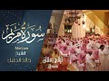 | سورة مريم | للشيخ خالد الجليل من ليالي رمضان 1444