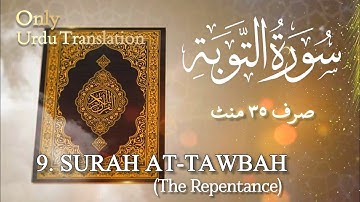 Quran 9. Surah AT- Tawbah سورة التوبة | Urdu Translation | #quran #qurantranslation #islam #newvideo