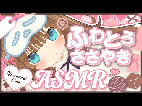 【 ASMR｜黒3Dio】耳元でささやかれて、ふわふわ🤍全編広告なし！ 耳ふー/囁き/寝かしつけ #くもユメ #asmr【whispering/JP/vtuber】