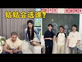 姑姑选择谁当校草 本樱姑姑 姑姑选择谁当校草 本樱姑姑