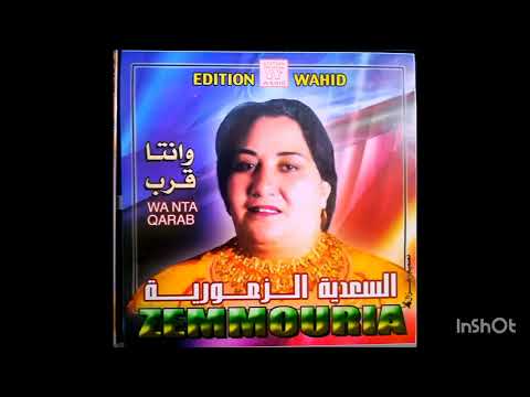 االسعدية الزموية نتا قرب ٱوليدي Saadia Aezmmuoria Wnta Qarb Awlidi