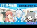 #11 予告動画【 ガリベンガーV 】