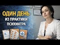 1 рабочий день психиатра. Медицина, здоровье, психиатрия, психология #линалисюк