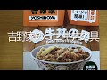 吉野家のミニ牛丼の具